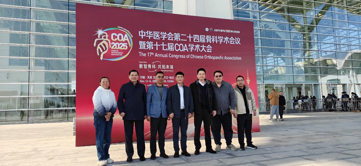 汇智全球前沿，恪守中西医结合初心 ——我院骨科专家团队赴天津参加2025年中华医学会骨科学术年会