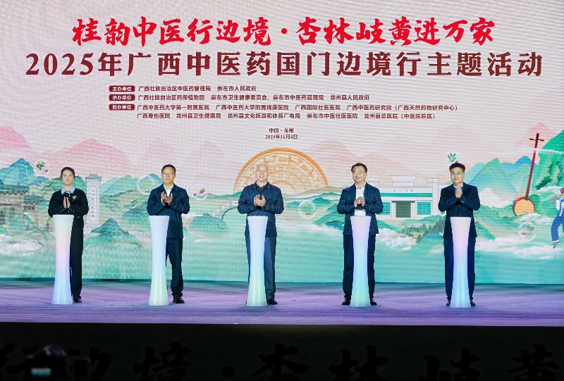 我院精彩亮相2025年广西中医药国门边境行主题活动