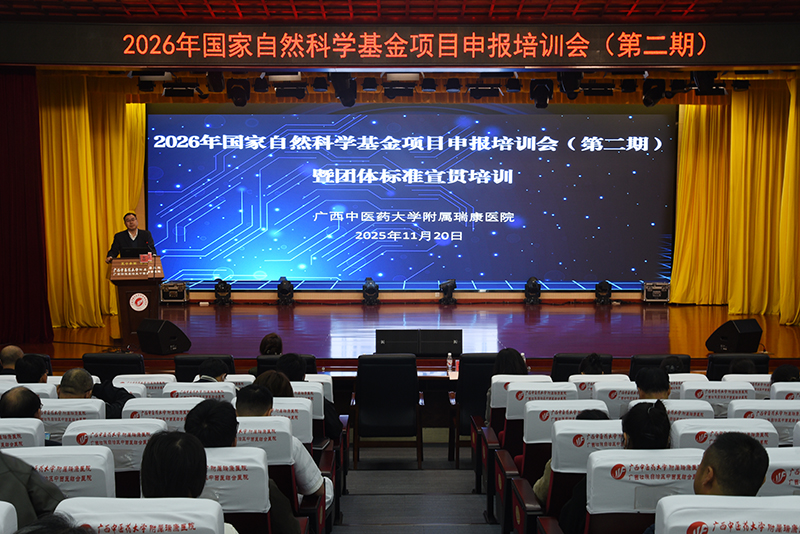 我院举办2026年国家自然科学基金项目申报培训会（第二期）