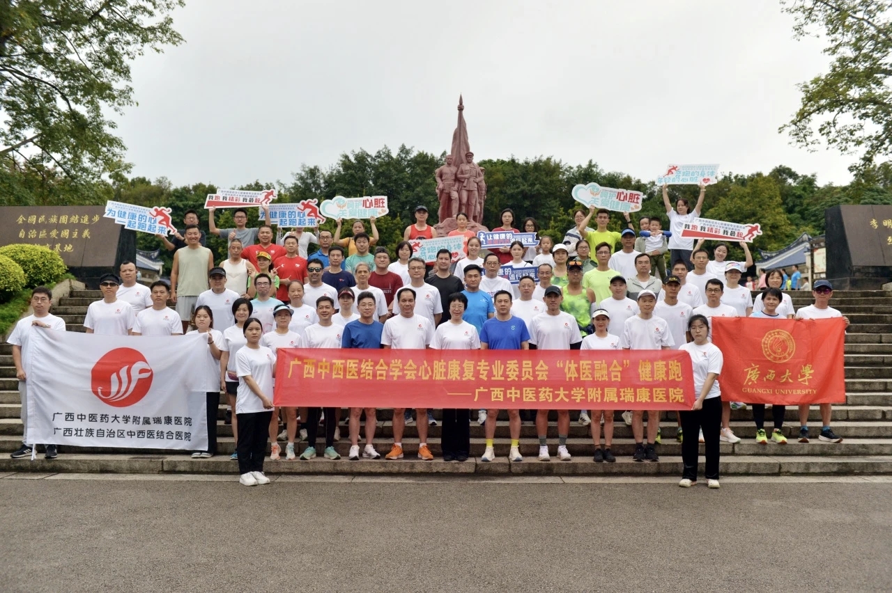 我院顺利承办第五届广西中西医结合心脏康复委员会“体医融合”健康跑活动