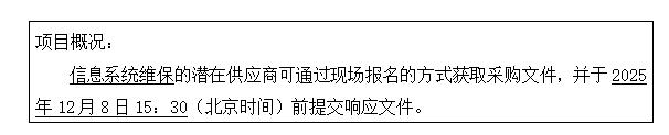 广西德元工程项目管理有限责任公司关于信息系统维保竞争性磋商公告