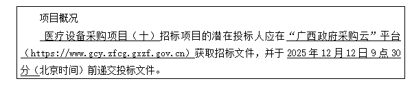 广西国力招标有限公司关于 医疗设备采购项目（十）（GXZC2025-G1-003292-GLZB）的公开招标公告