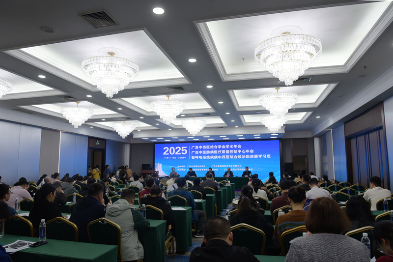 我院成功举办2025年广西中西医结合学会呼吸病学分会学术年会暨呼吸系统疾病中西医结合诊治新进展学习班