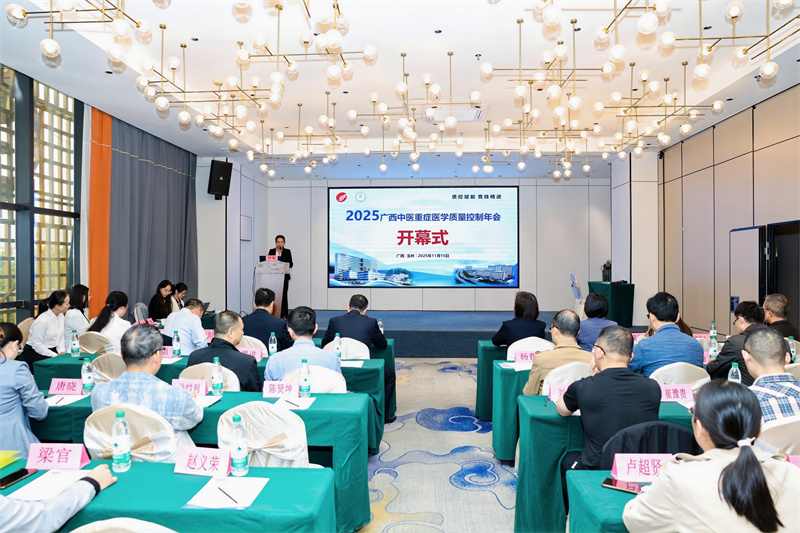 2025年广西中医重症医学质量控制年会暨重症精英镇痛镇静病例大赛成功举办