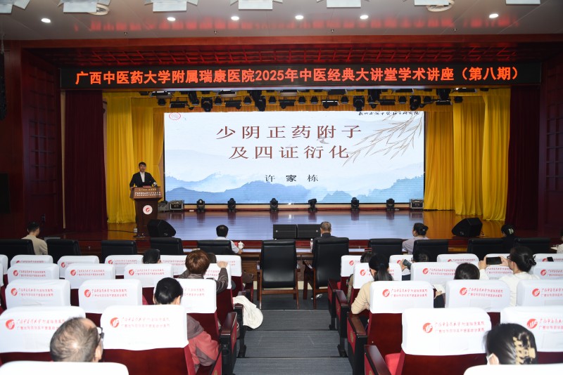 守中医之正，创医学之新——许家栋教授到我院开展经方学术活动