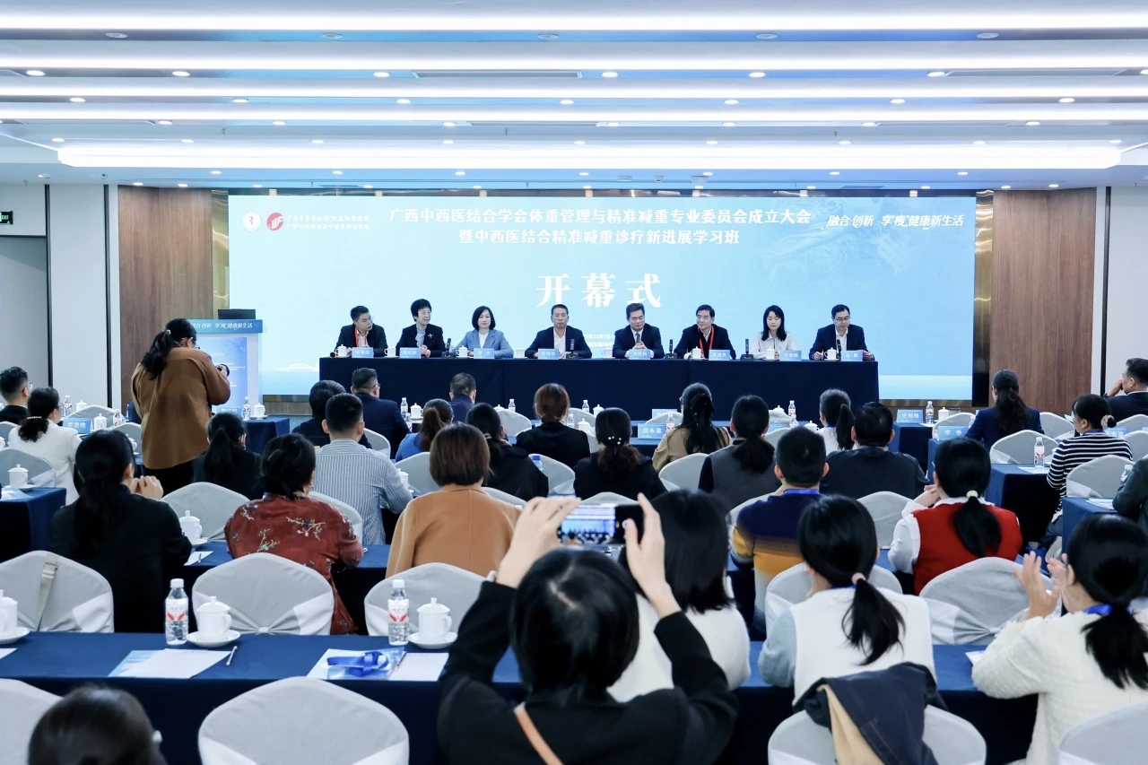 广西中西医结合学会体重管理与精准减重专业委员会成立大会暨中西医结合精准减重诊疗新进展学习班在南宁成功举办