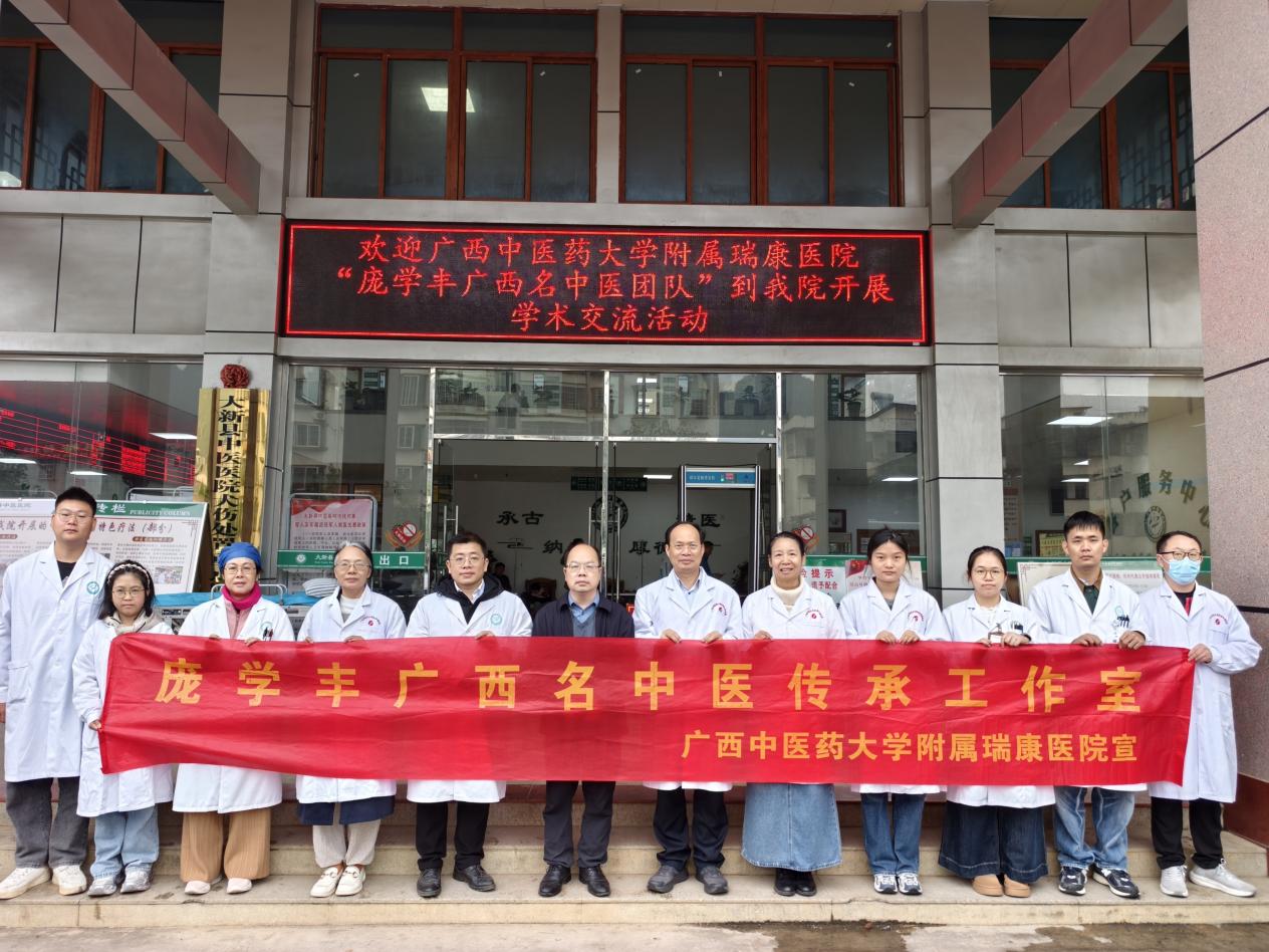 广西名中医庞学丰教授团队赴大新县中医医院开展2025年广西名中医传承工作室项目活动