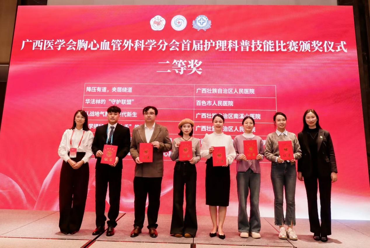 喜讯：融贯中西，破壁出圈——我院胸心血管外科护理团队以“中西医结合”创新科普模式斩获广西胸心血管外科年会首届科普大赛二等奖