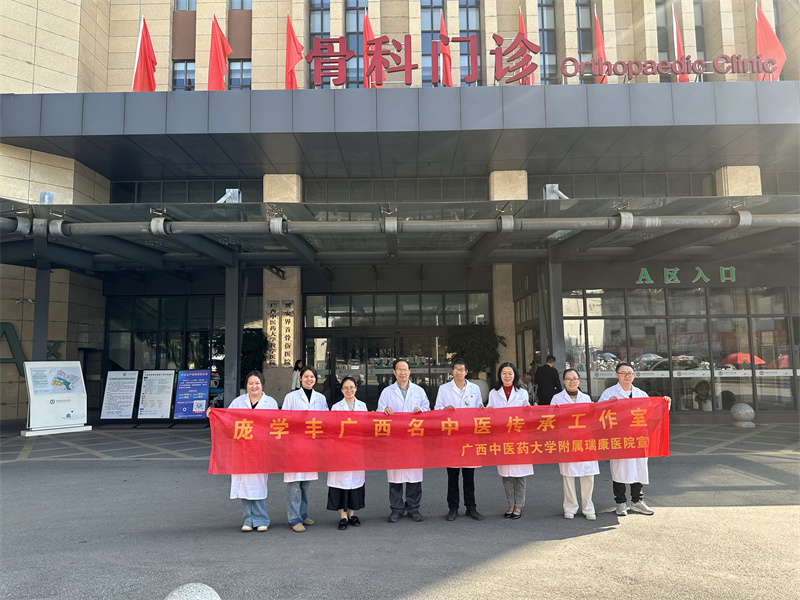 广西名中医庞学丰教授团队赴兴安界首骨伤医院开展2025年广西名中医传承工作室专项活动