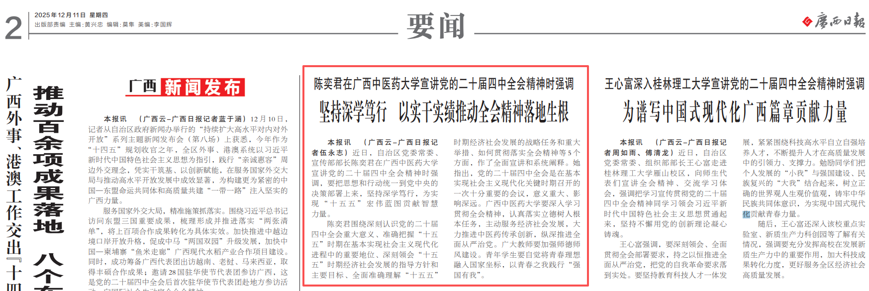 陈奕君在广西中医药大学宣讲党的二十届四中全会精神