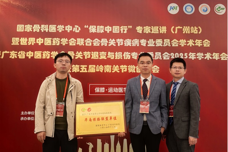 我院关节与运动医学科受邀参加国家级骨科学术盛会，共探“保膝・运动医学”诊疗新方向