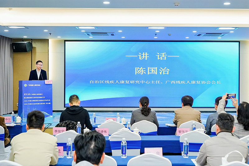 我院承办第三届广西残疾人康复协会视力残疾康复专业委员会换届大会、2025年视力残疾康复专业委员会学术年会暨2025年协会会员业务能力提升班