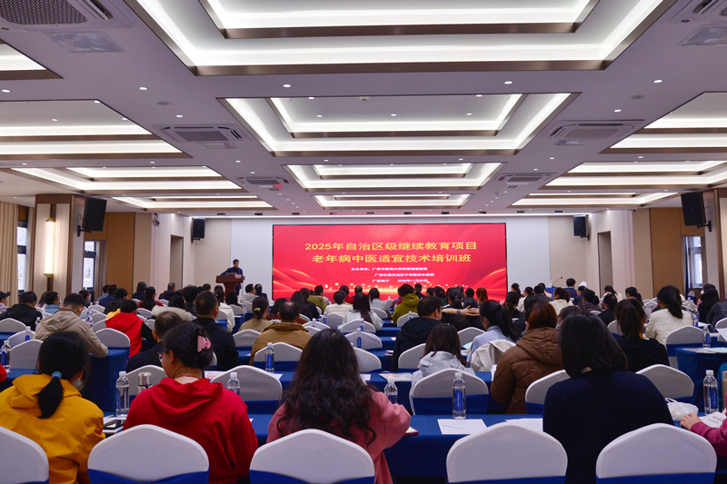 我院举办2025年老年病中医适宜技术培训班