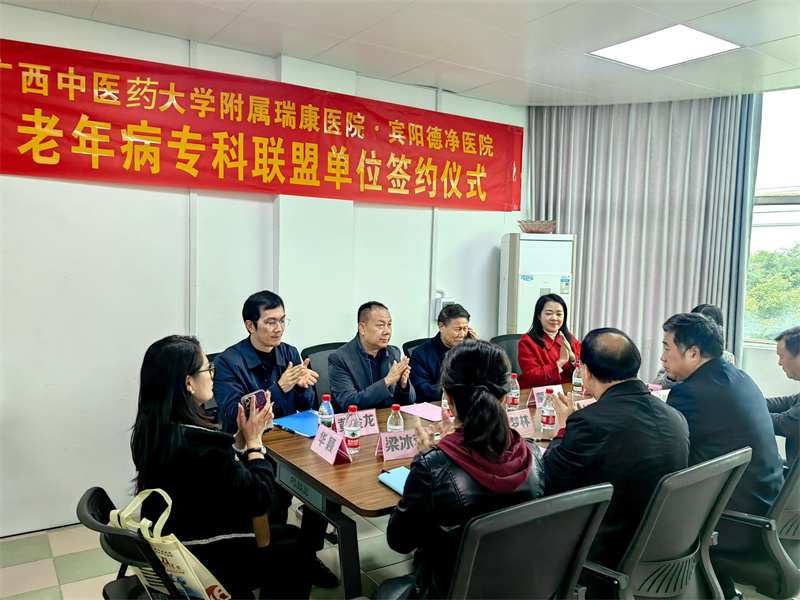 携手聚力，共筑老年健康新篇章——我院与宾阳德净医院签约建立老年病专科联盟