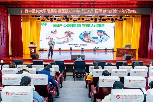 医护心晴驿站——瑞康医院“三八节”特别讲座让压力“一键清零”