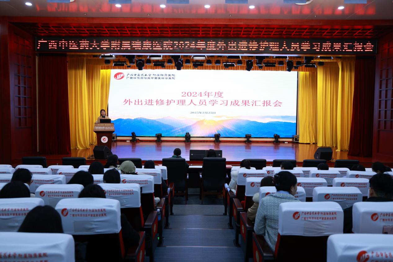 我院召开2024年度外出进修护理人员学习成果汇报会