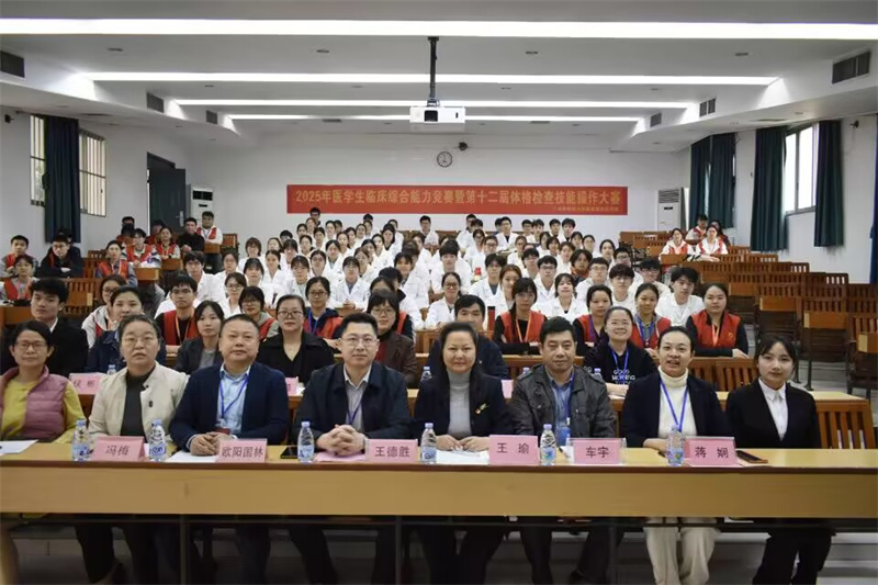 瑞康临床医学院2025年医学生临床综合能力竞赛暨第十二届体格检查技能操作大赛圆满举行