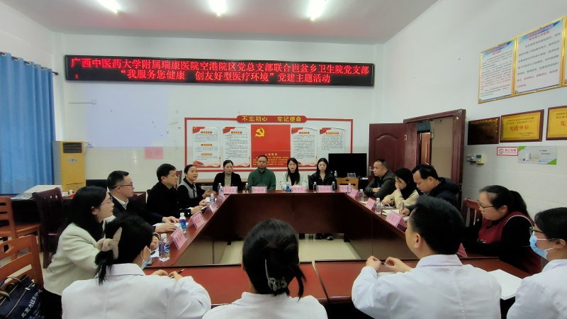 空港院区行政职能党支部与扶绥县岜盆乡卫生院党支部开展党建主题活动