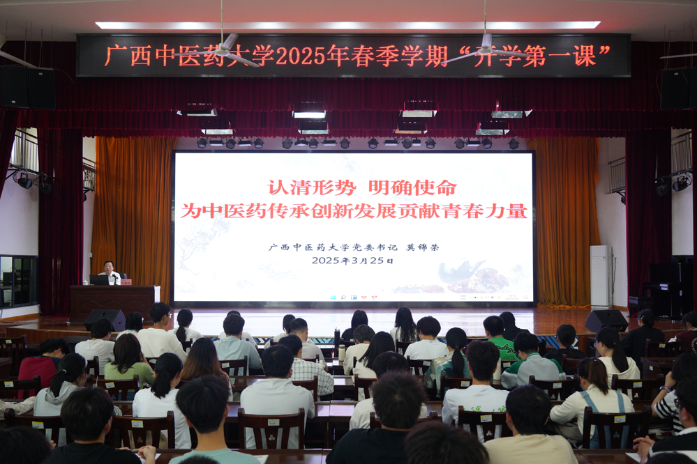 学校党委书记莫锦荣讲授开学第一课 勉励同学们担负起中医药传承创新发展的历史使命