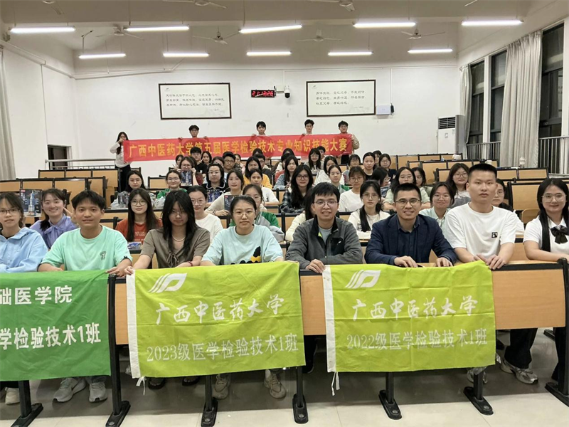 精检求真，竞显风采——瑞康临床医学院顺利主办广西中医药大学第五届医学检验技术专业知识技能大赛