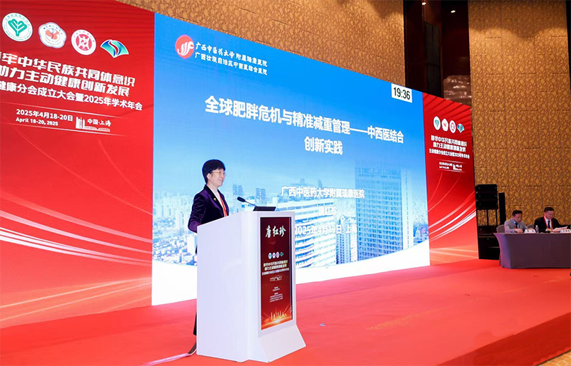 唐红珍院长一行赴上海参加中国民族医药学会主动健康分会成立大会暨2025年学术年会并作主旨报告