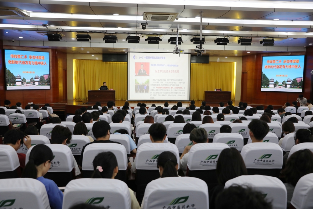 学校校长姚春讲授开学第一课 勉励同学们做新时代奋发有为桂中医人