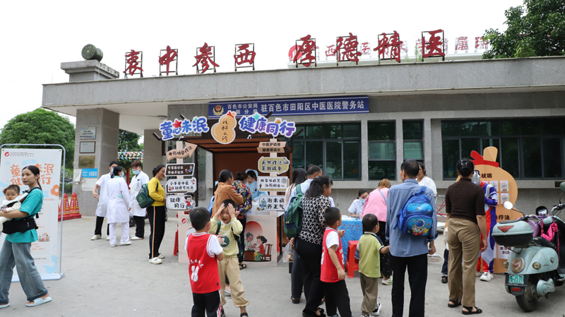 童心未泯 健康同行 | 田阳分院开展“六一”儿童节义诊活动
