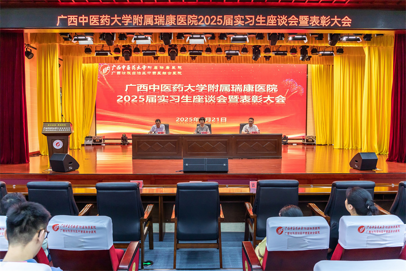 青衿之志 履践致远——我院召开2025届实习生座谈会暨表彰大会