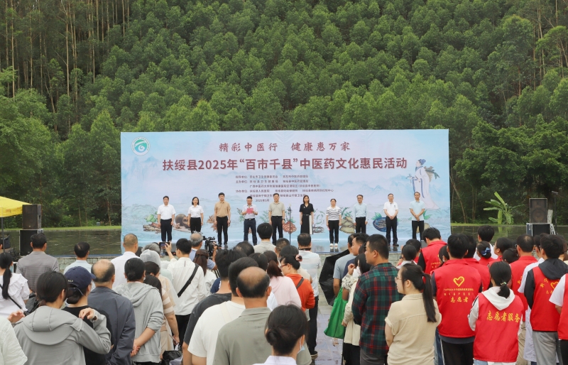 精彩中医药 健康惠万家 | 我院空港分院主办的扶绥县2025年“百市千县”中医药文化惠民活动圆满举行