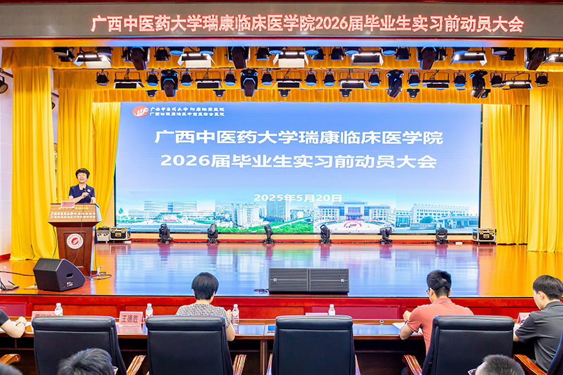 我院召开2026届毕业生实习前动员大会