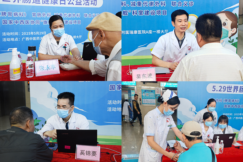 守护生命“肠”城，共筑健康“胃”来——我院举办5·29世界肠道健康日公益活动