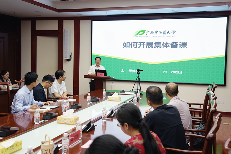 广西中医药大学教研室集体备课培训会在我院顺利举办