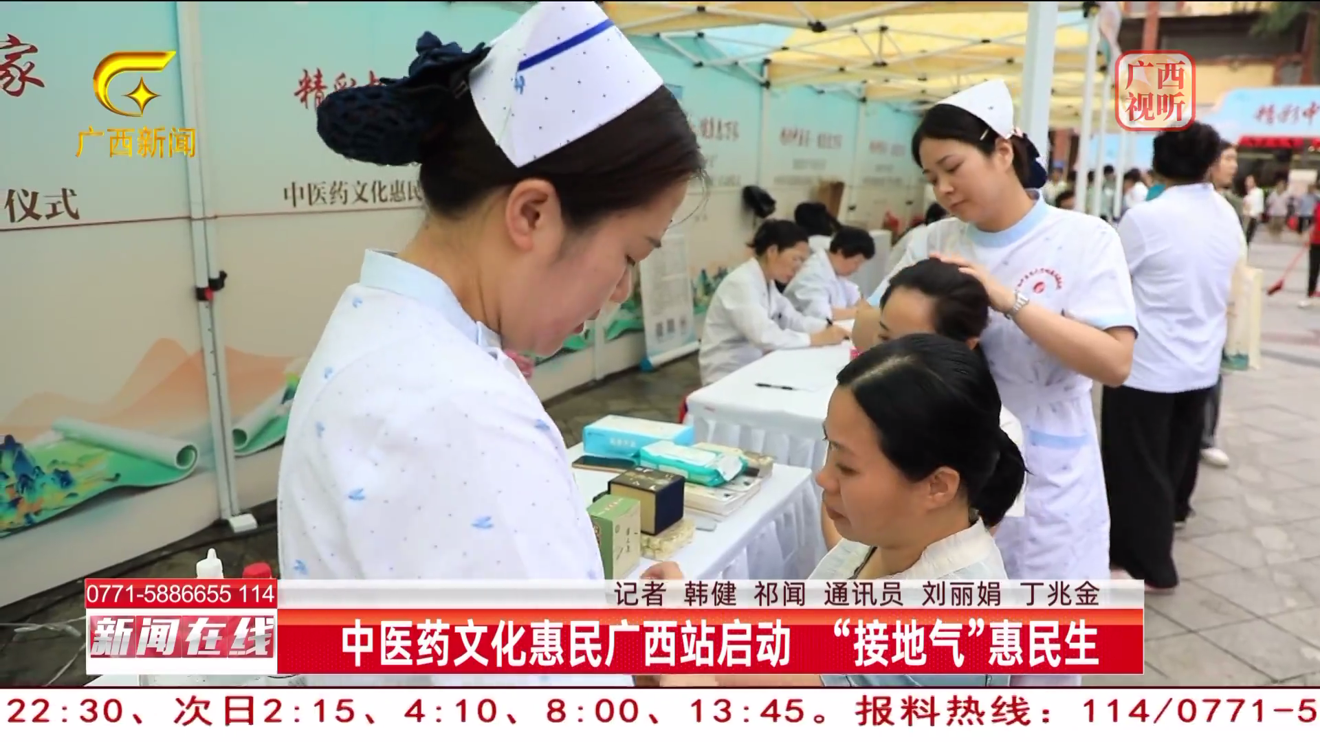 【新闻在线】中医药文化惠民广西站启动 “接地气”惠民生