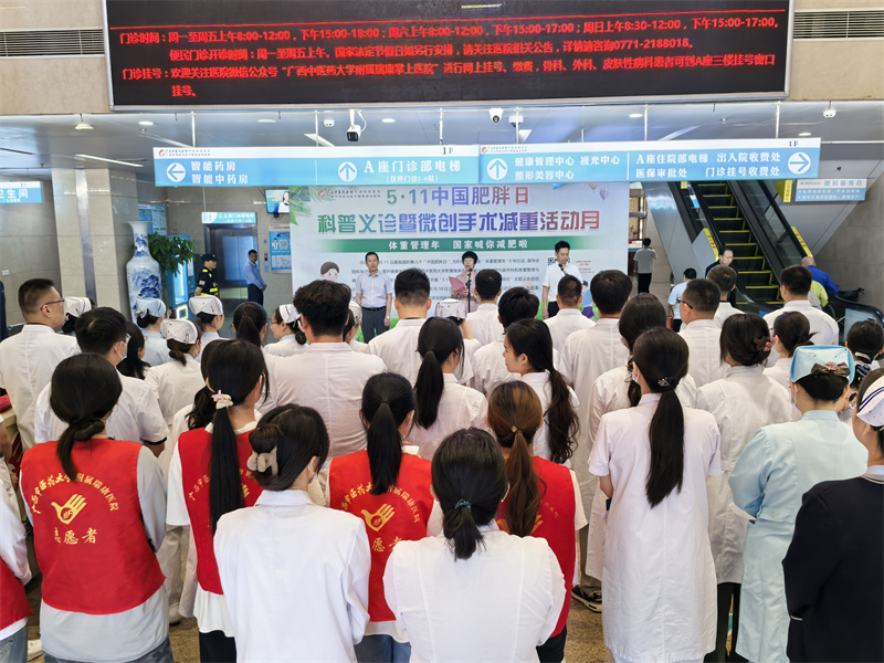 我院举办“5.11中国肥胖日”科普义诊暨“微创手术减重活动月”启动仪式