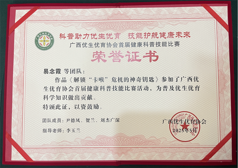 我院健康管理中心团队在广西优生优育健康科普大赛中获佳绩