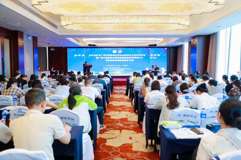 融贯中西，开拓视野——我院顺利举办广西中西医结合学会血液净化分会2025年学术年会暨广西中西医结合肾脏疾病临床医学研究中心肾脏疾病管理新进展学习班