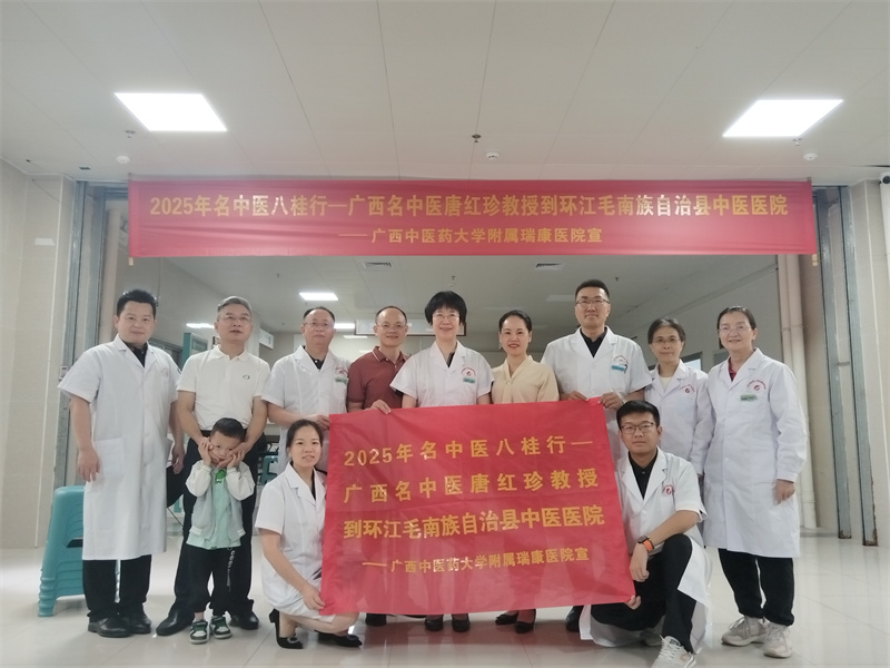 我院唐红珍名中医工作室团队赴环江毛南族自治县中医医院开展广西“名中医八桂行”暨“访企拓岗”促就业专项活动