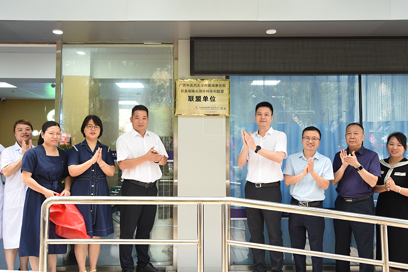 我院与广西中医药研究院签约成立耳鼻咽喉头颈外科专科联盟