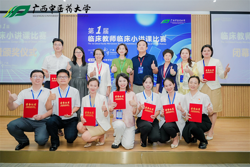 喜讯：我院教师在广西中医药大学第一届临床教师临床小讲课比赛中荣获佳绩
