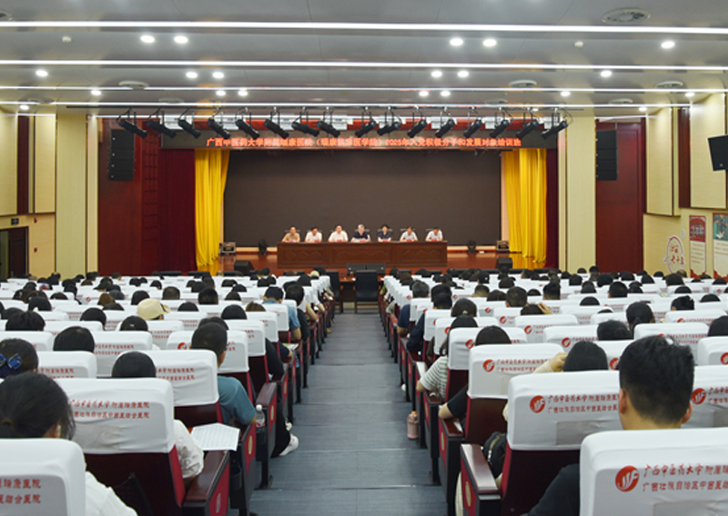 我院党委举办2025年入党积极分子和发展对象培训班