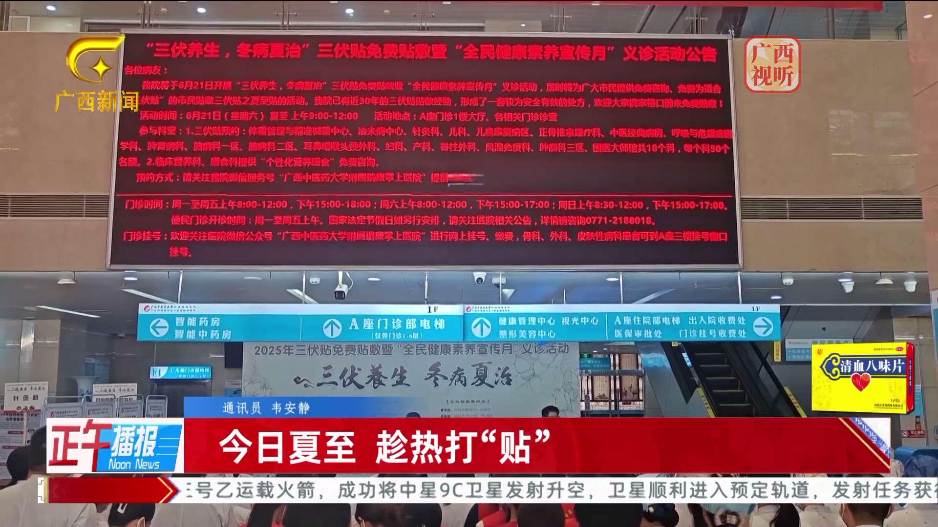 【新闻在线】今日夏至 趁热打“贴”