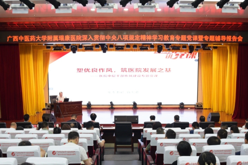 以学正风，以规明纪——医院领导班子到基层党支部授专题党课