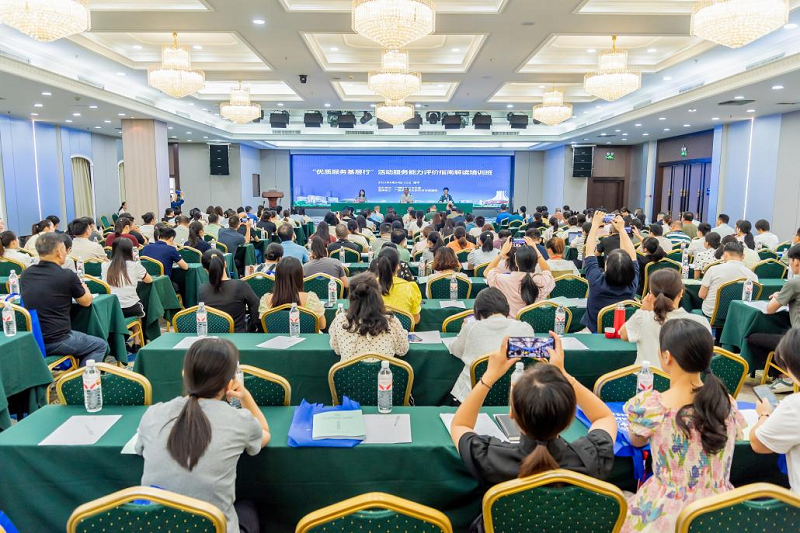 2025年“优质服务基层行”活动服务能力评价指南（2023版）解读培训班顺利举行