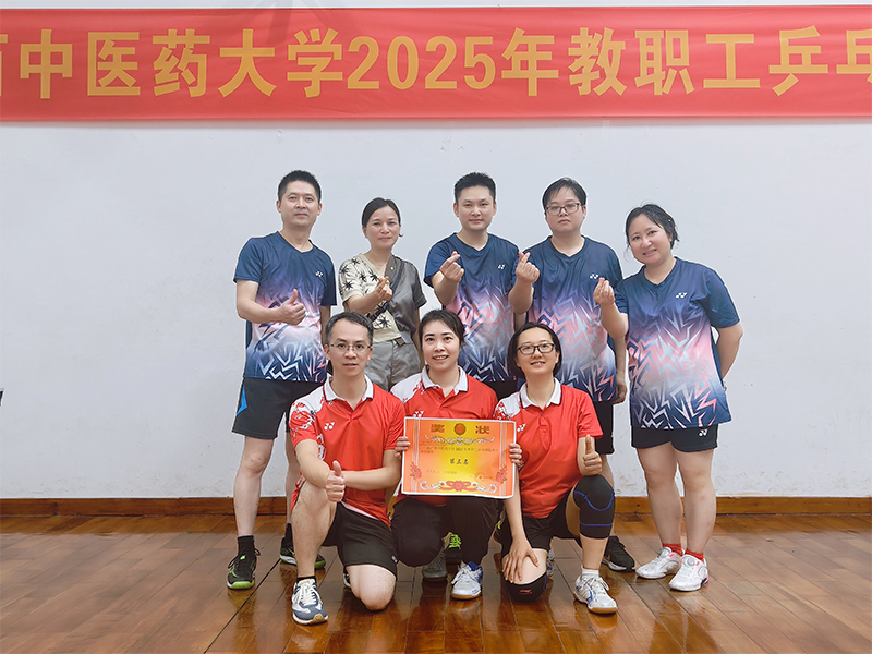 赛场争锋扬斗志！我院在广西中医药大学2025年教职工乒乓球比赛中崭获佳绩