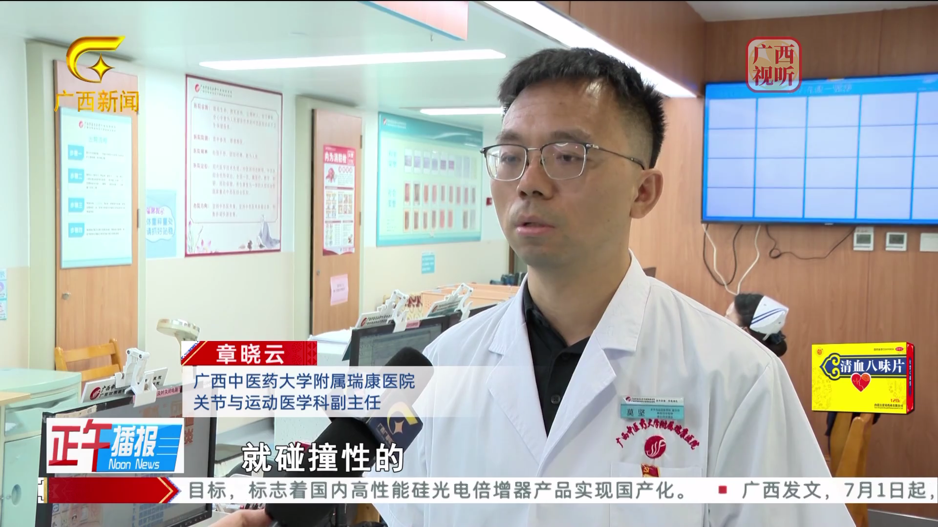 【新闻在线】夏季运动热浪来袭 骨科医生划高危雷区