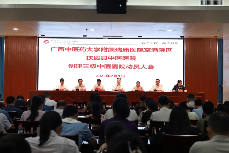 空港分院召开创建三级中医医院动员大会
