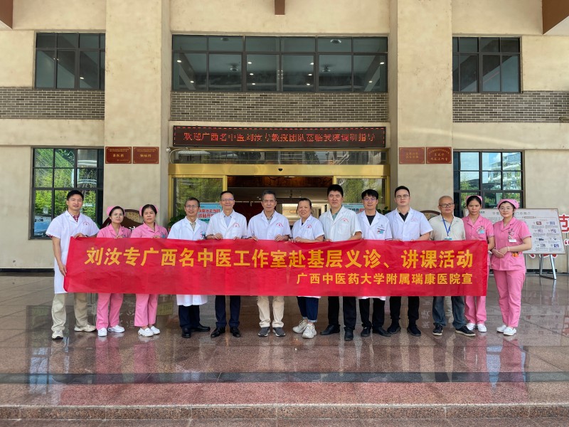 我院广西名中医刘汝专教授团队赴恭城县中医医院开展传承与义诊活动