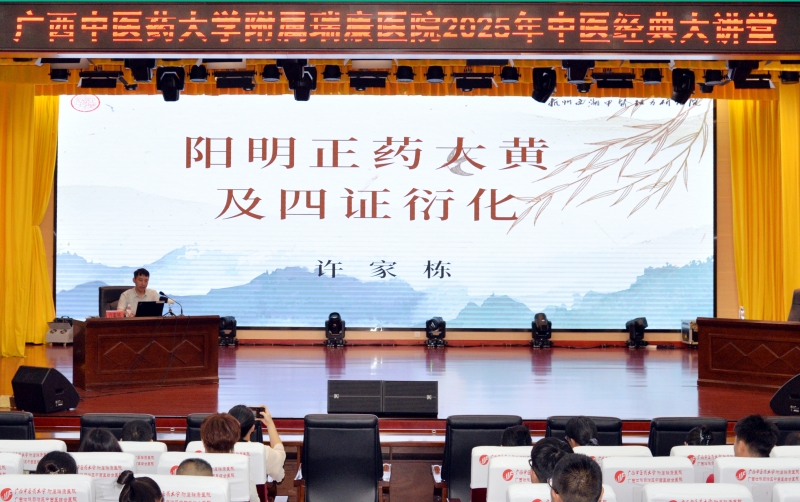 弘扬中医经典，传承经方医学——许家栋教授到我院开展经方学术活动