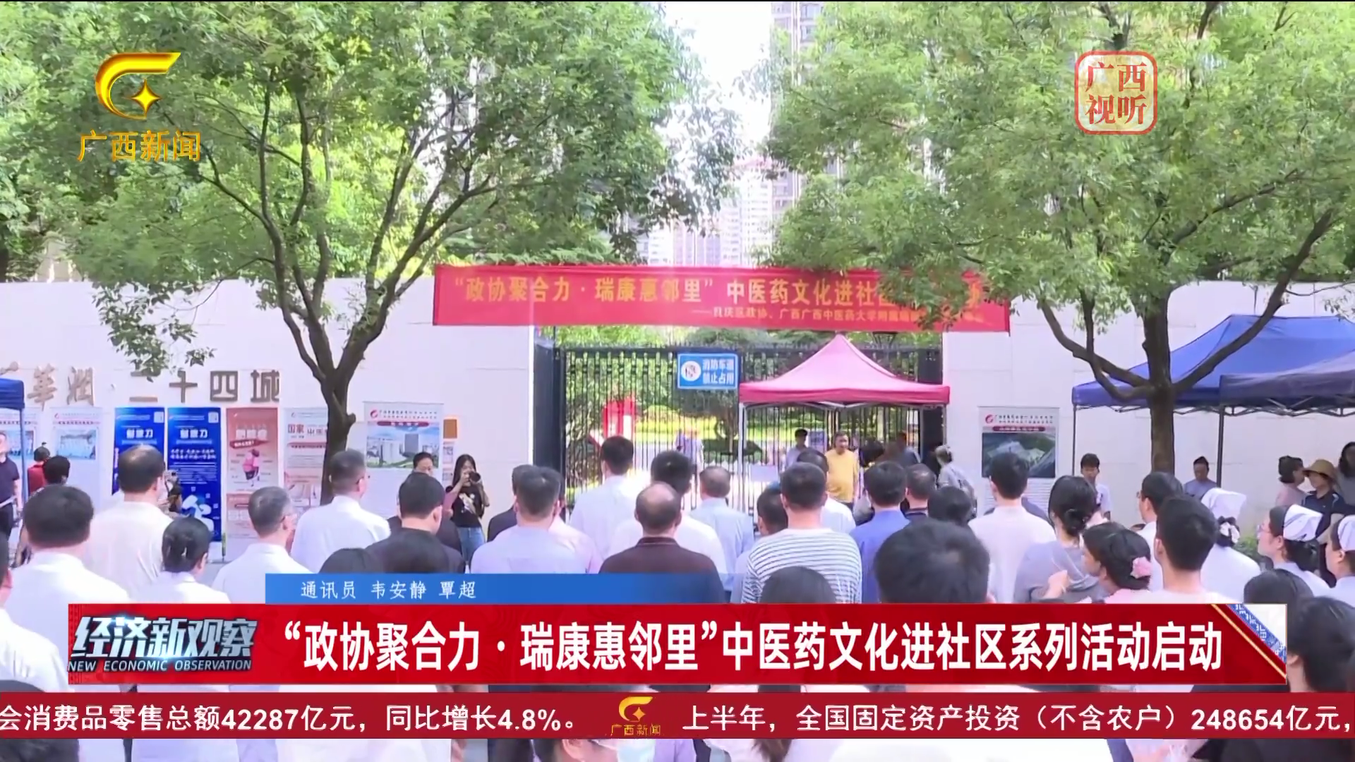 【经济新观察】“政协聚合力·瑞康惠邻里”中医药文化进社区系列活动启动