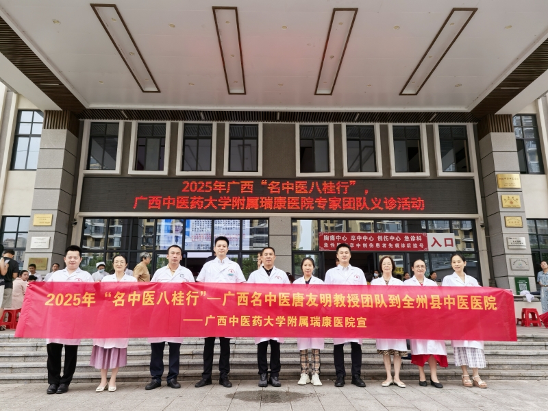 广西名中医唐友明教授携专家团队赴全州开展2025年广西“名中医八桂行”活动